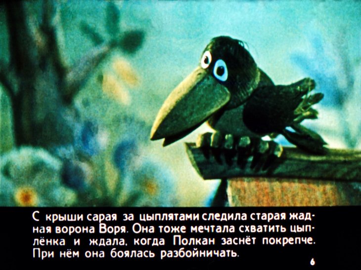 Кадр 6 диафильма «Цып, друг Полкана»