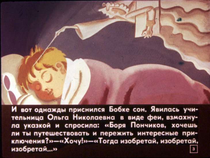 Кадр 3 диафильма «Необыкновенные приключения школьника Бобки, который изобрел летающий стул. Часть 1»