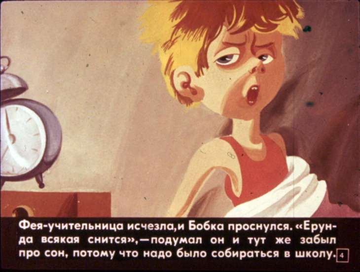 Кадр 4 диафильма «Необыкновенные приключения школьника Бобки, который изобрел летающий стул. Часть 1»