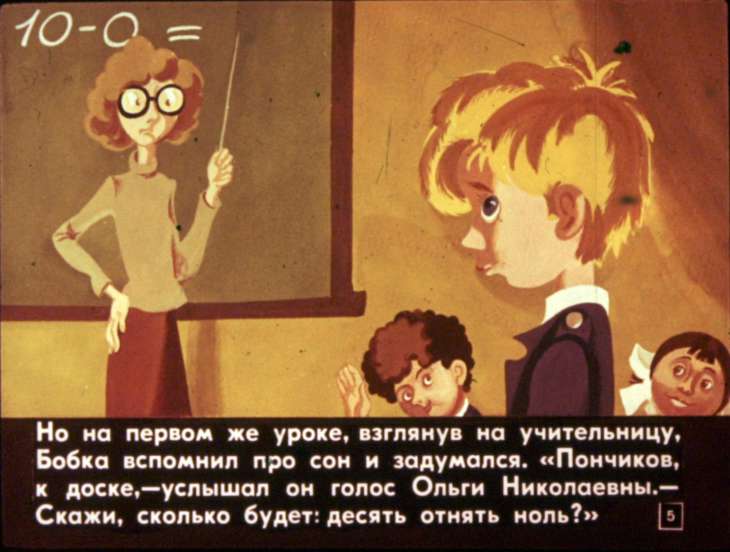 Кадр 5 диафильма «Необыкновенные приключения школьника Бобки, который изобрел летающий стул. Часть 1»