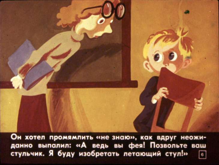 Кадр 6 диафильма «Необыкновенные приключения школьника Бобки, который изобрел летающий стул. Часть 1»