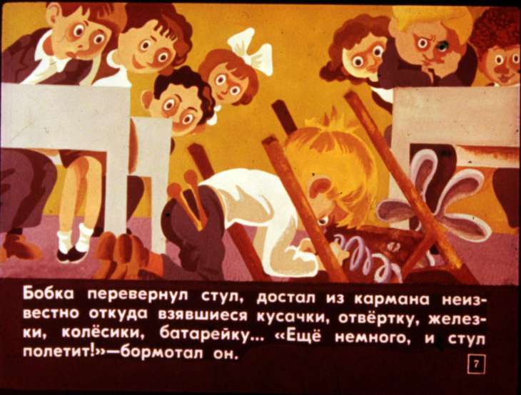 Кадр 7 диафильма «Необыкновенные приключения школьника Бобки, который изобрел летающий стул. Часть 1»