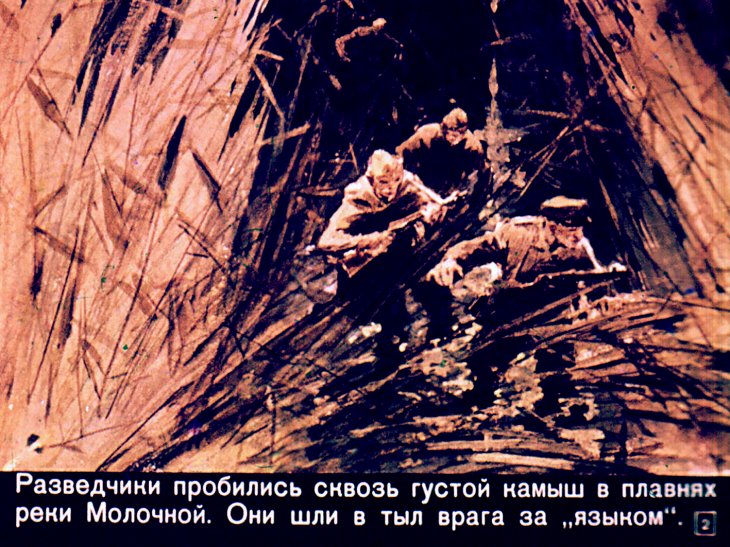 Кадр 2 диафильма «Маленький сержант»
