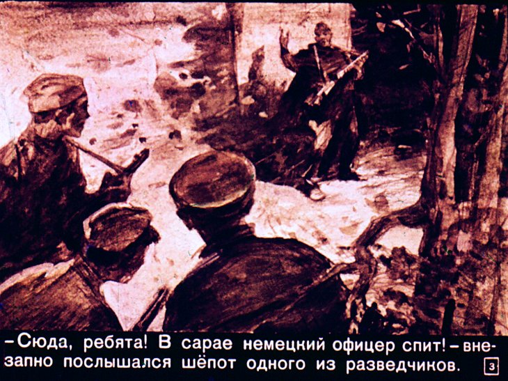 Кадр 3 диафильма «Маленький сержант»