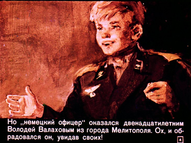 Кадр 4 диафильма «Маленький сержант»