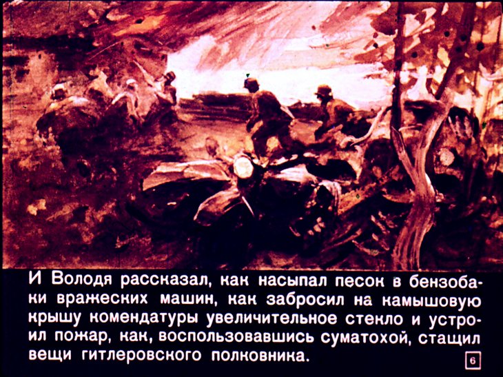Кадр 6 диафильма «Маленький сержант»