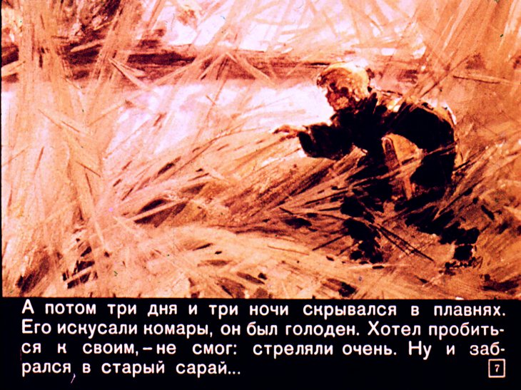 Кадр 7 диафильма «Маленький сержант»