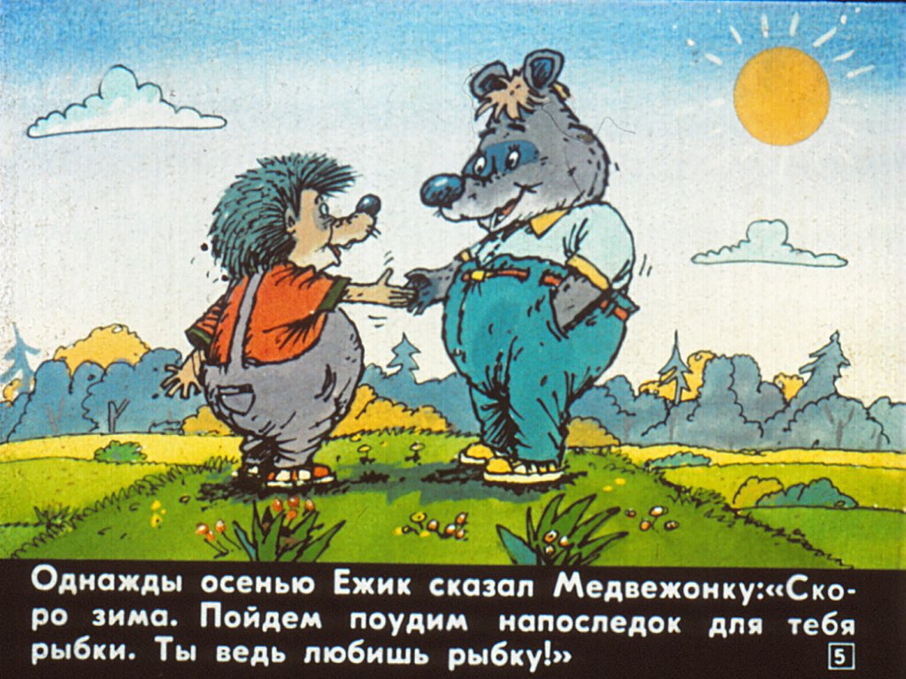 Кадр 5 диафильма «Чей рассказ интереснее?»