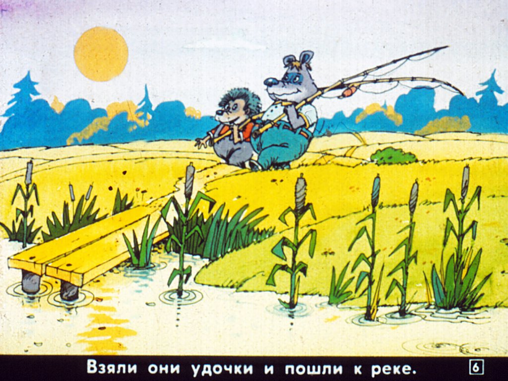 Кадр 6 диафильма «Чей рассказ интереснее?»
