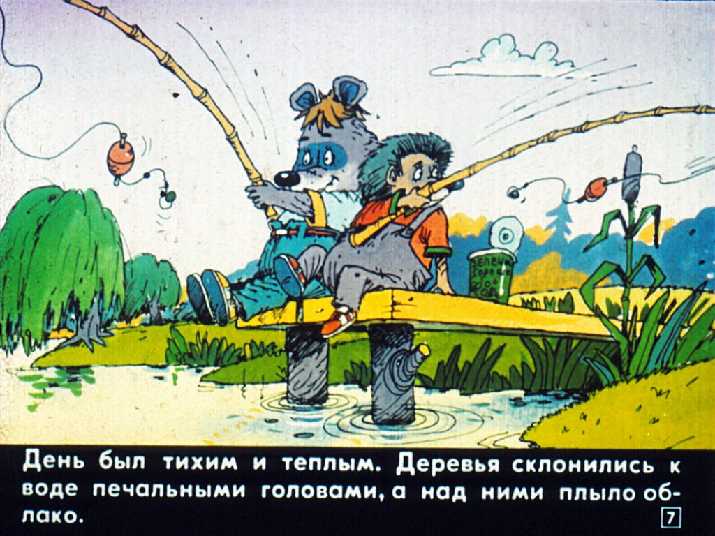 Кадр 7 диафильма «Чей рассказ интереснее?»