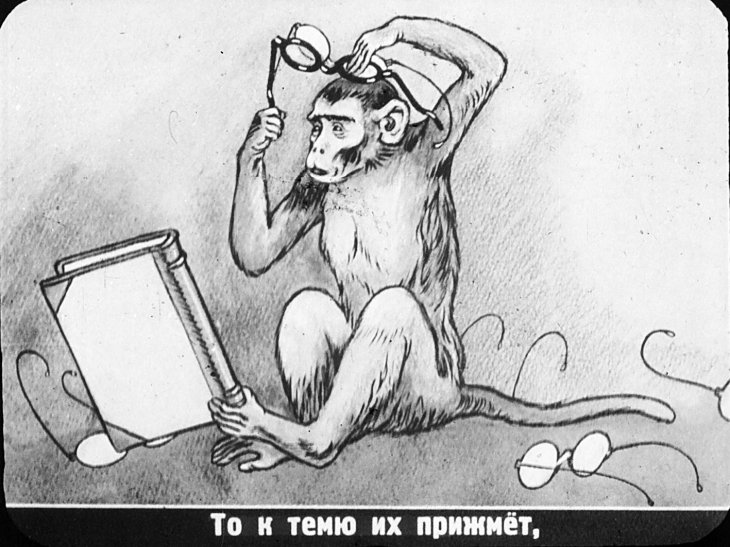 Кадр 5 диафильма «Мартышка и очки»