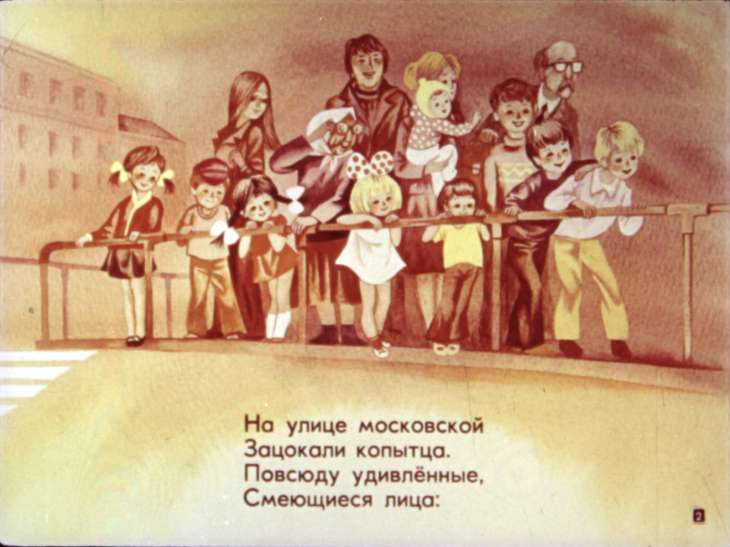 Кадр 2 диафильма «Про ослика»