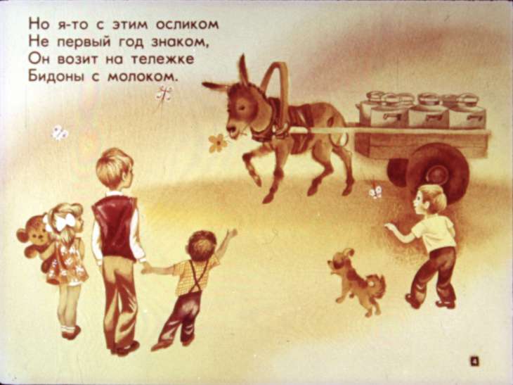Кадр 4 диафильма «Про ослика»