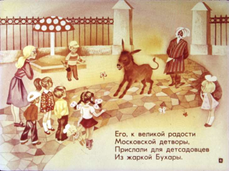 Кадр 6 диафильма «Про ослика»