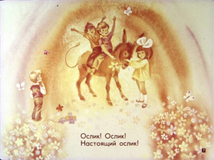 Кадр 7 диафильма «Про ослика»