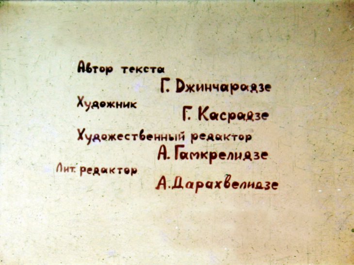 Кадр 2 диафильма «Озорник»