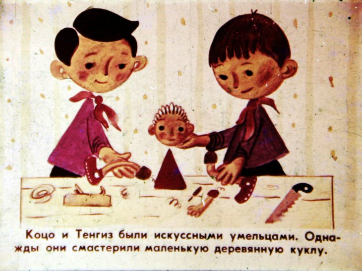 Кадр 3 диафильма «Озорник»