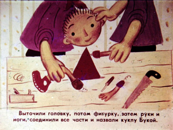 Кадр 4 диафильма «Озорник»