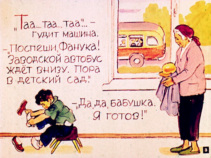 Кадр 3 диафильма «Что забыл сказать Фанука?»