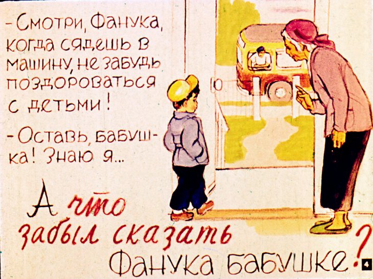 Кадр 4 диафильма «Что забыл сказать Фанука?»