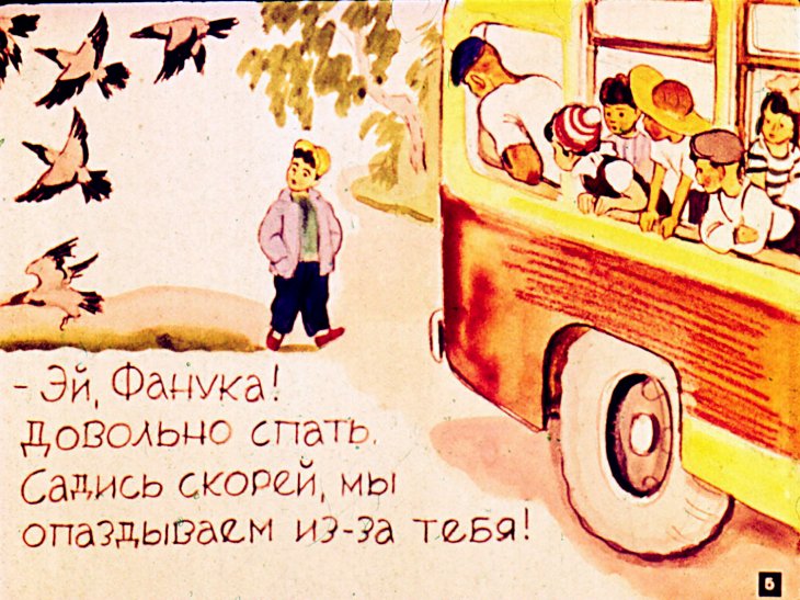 Кадр 5 диафильма «Что забыл сказать Фанука?»