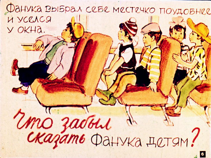 Кадр 6 диафильма «Что забыл сказать Фанука?»