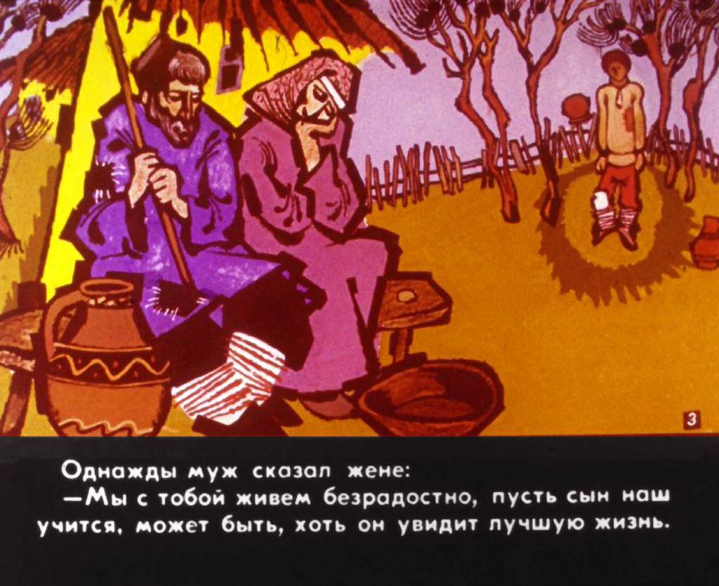 Кадр 4 диафильма «Неблагодарный царь. Часть 1»
