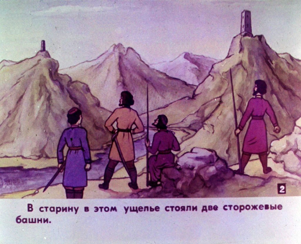 Кадр 3 диафильма «Лочинское ущелье. Часть 1»