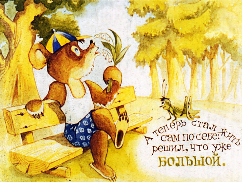 Кадр 3 диафильма «Мишка башка»