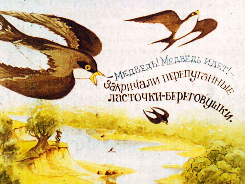 Кадр 6 диафильма «Мишка башка»