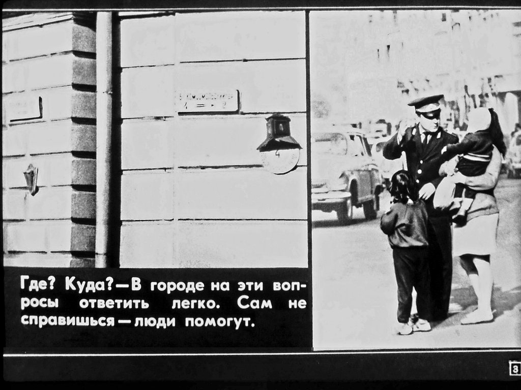 Кадр 3 диафильма «Как ориентироваться на местности»