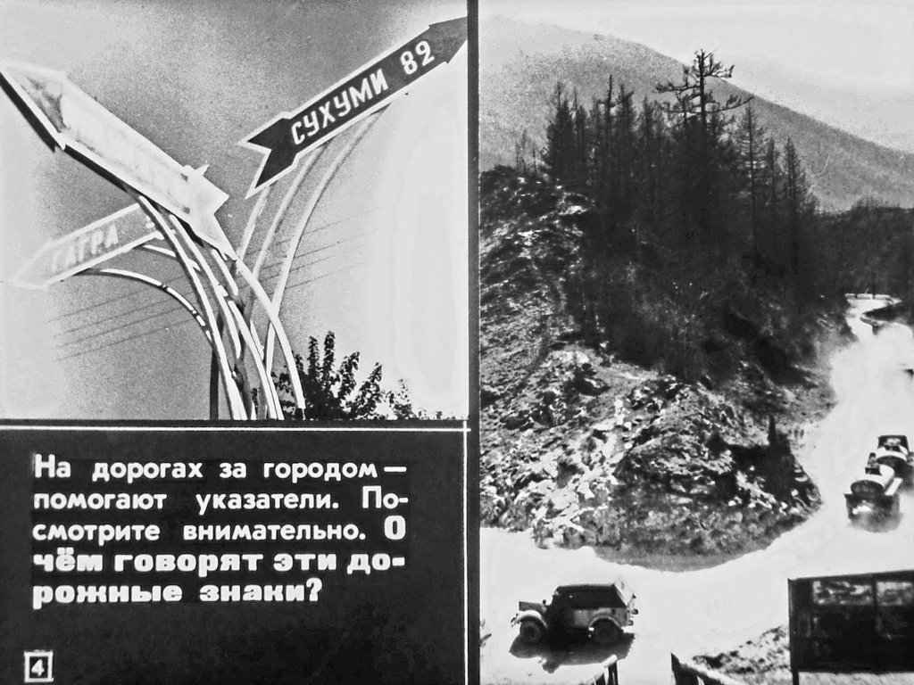 Кадр 4 диафильма «Как ориентироваться на местности»