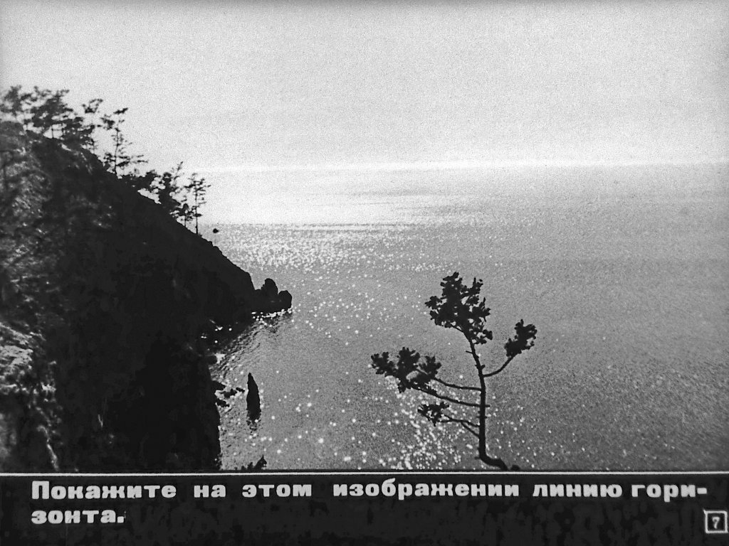 Кадр 7 диафильма «Как ориентироваться на местности»
