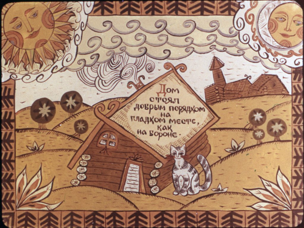 Кадр 2 диафильма «Шиш и трактирщица»