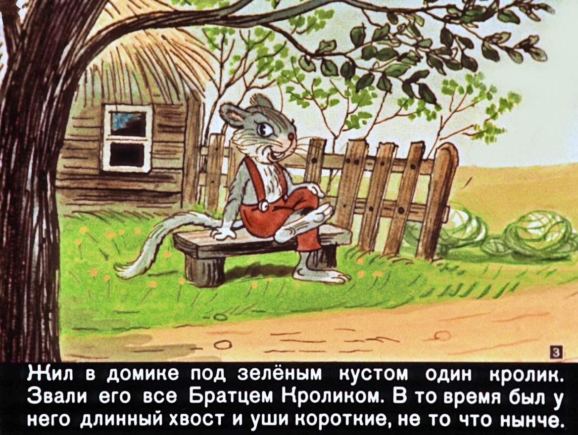 Кадр 2 диафильма «Братец кролик и братец лис»