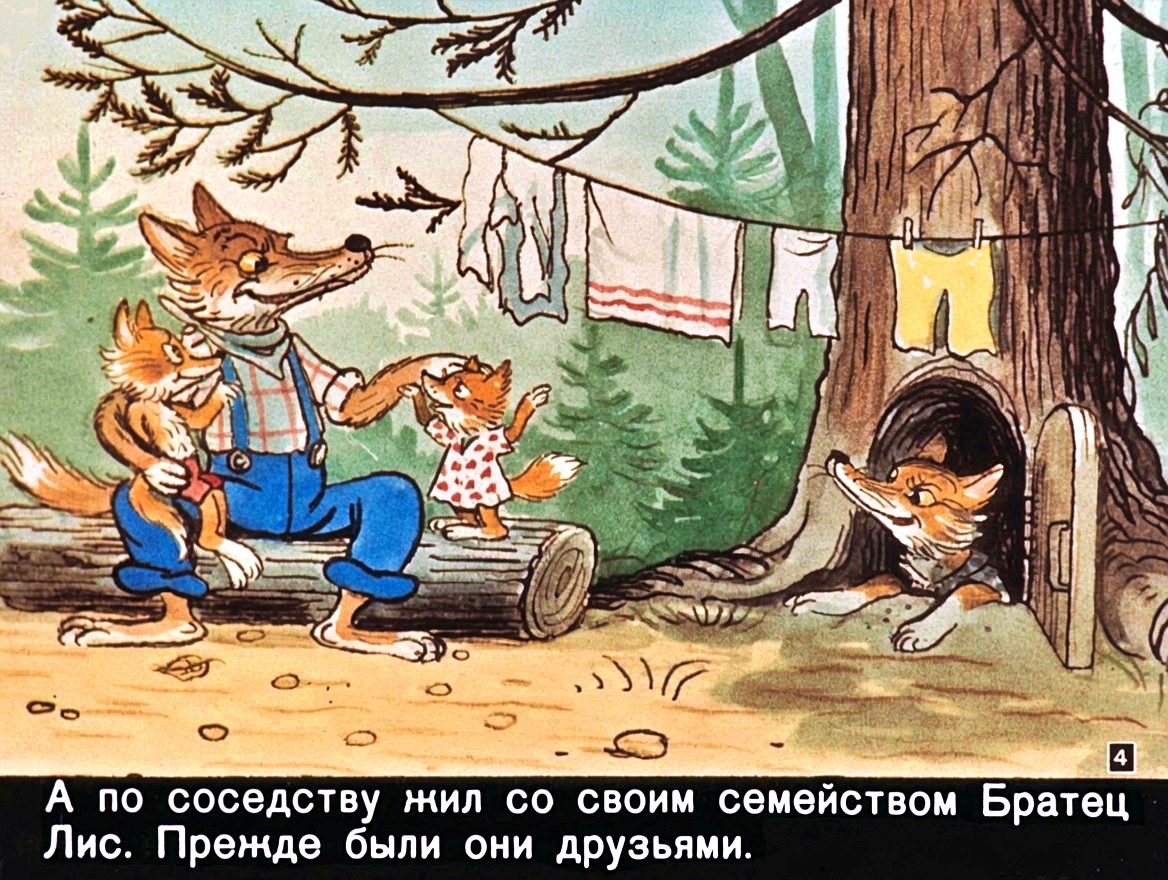 Кадр 3 диафильма «Братец кролик и братец лис»