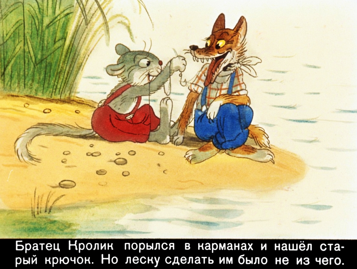 Кадр 5 диафильма «Братец кролик и братец лис»