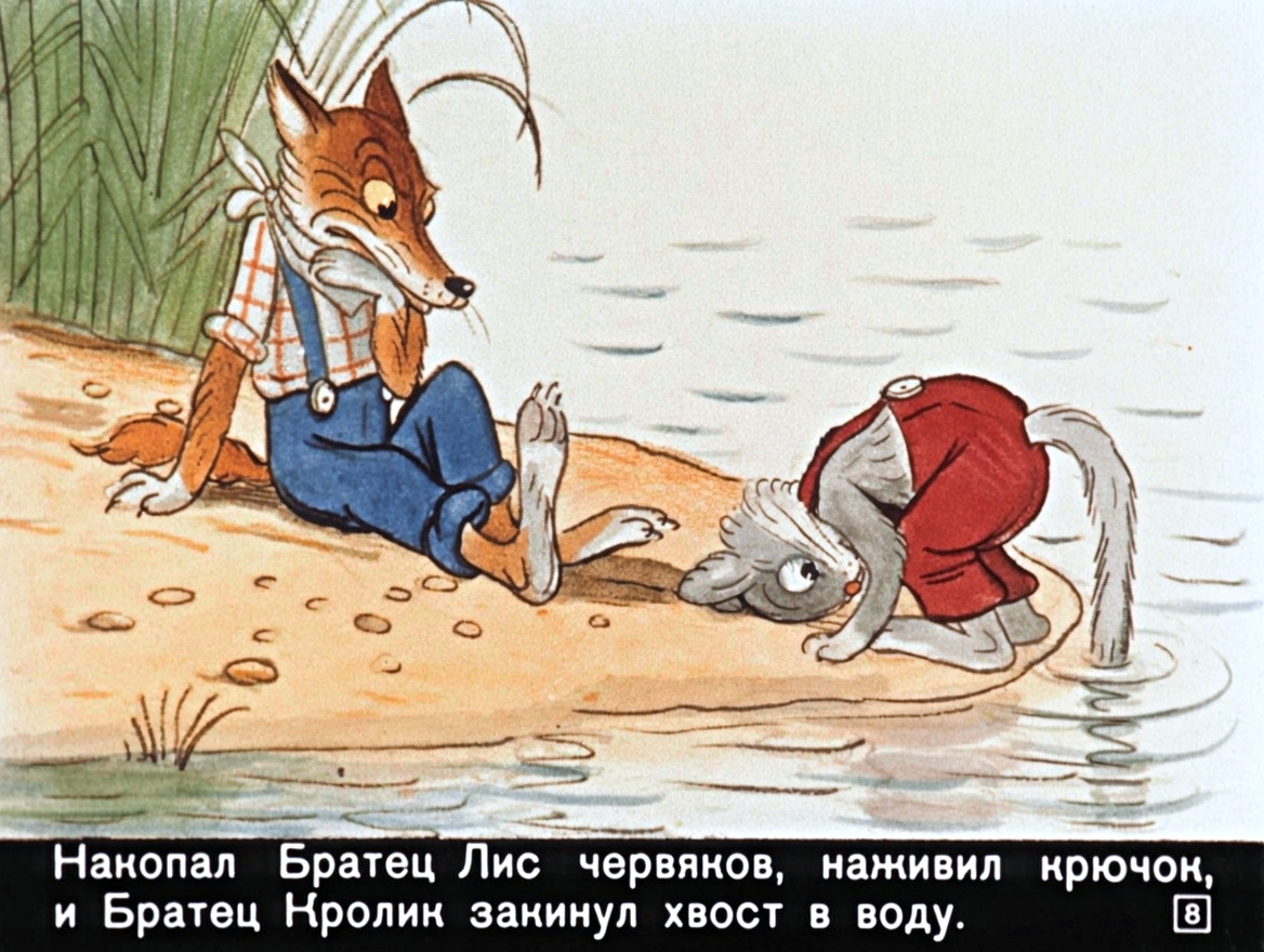 Кадр 7 диафильма «Братец кролик и братец лис»