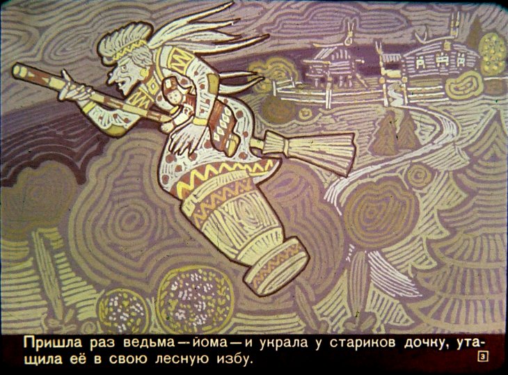Кадр 2 диафильма «Девочка с веретенце»