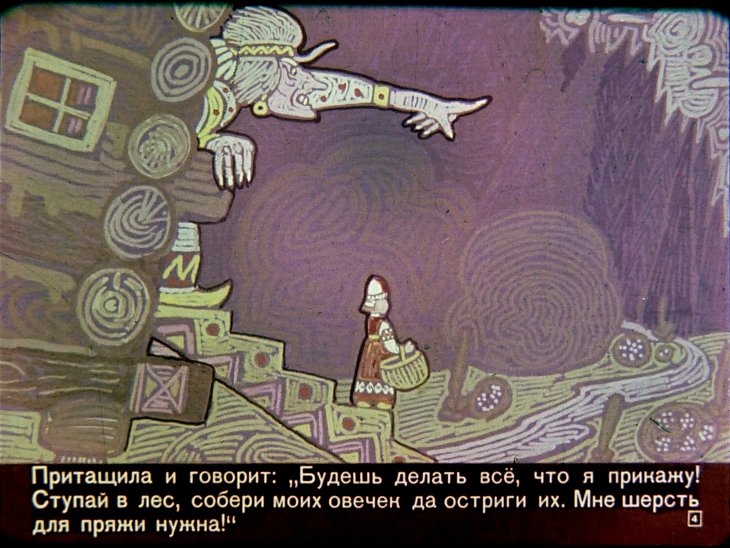 Кадр 3 диафильма «Девочка с веретенце»
