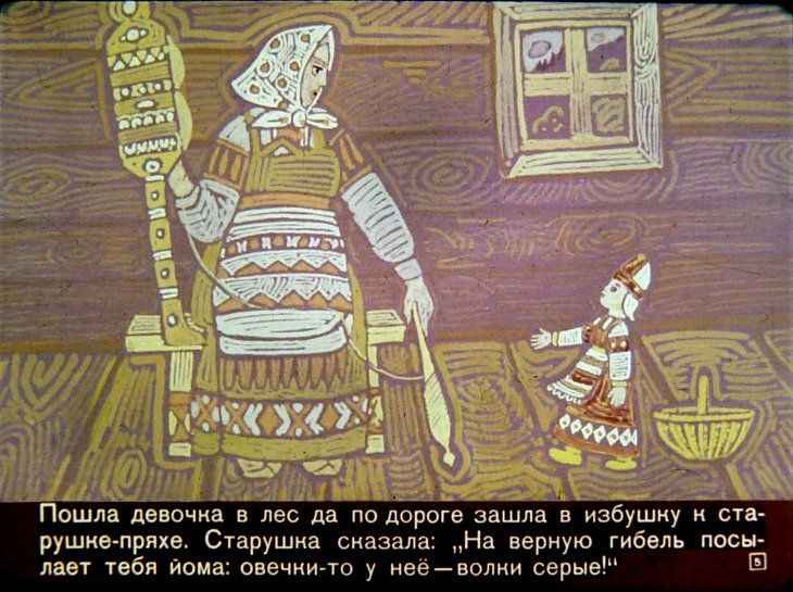 Кадр 4 диафильма «Девочка с веретенце»