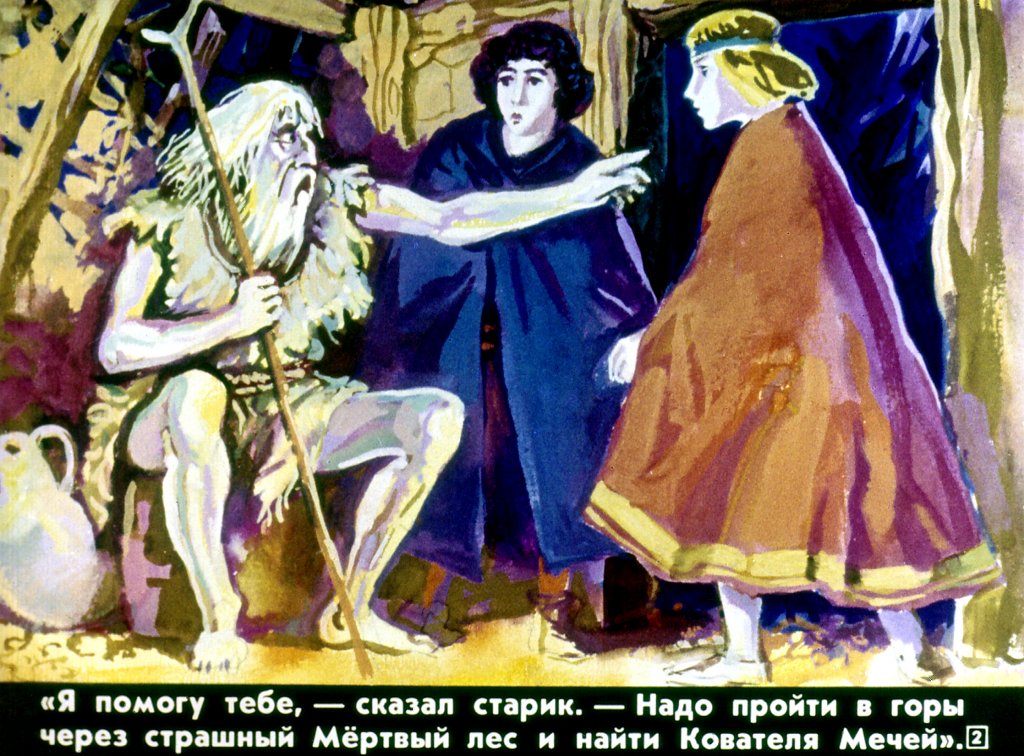 Кадр 2 диафильма «Мио, мой Мио! Часть 2»