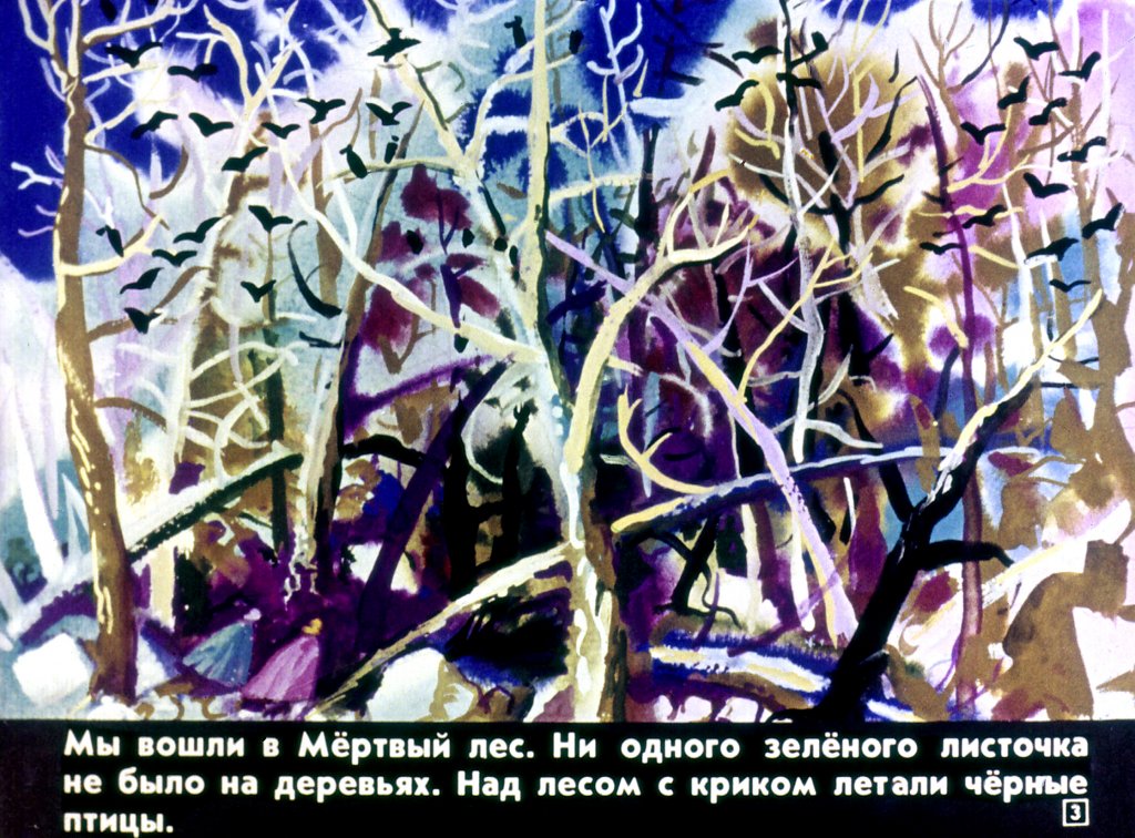 Кадр 3 диафильма «Мио, мой Мио! Часть 2»