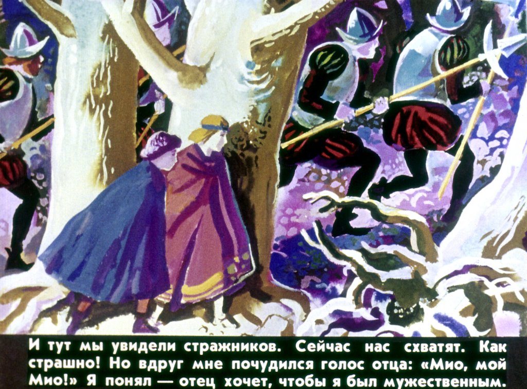Кадр 4 диафильма «Мио, мой Мио! Часть 2»