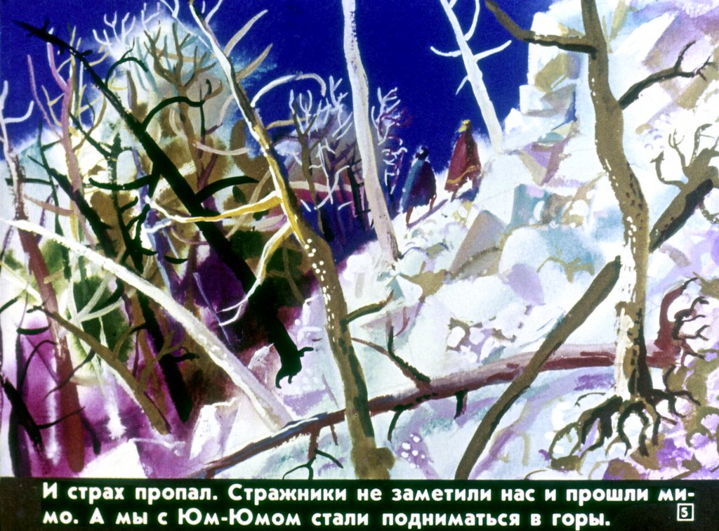 Кадр 5 диафильма «Мио, мой Мио! Часть 2»