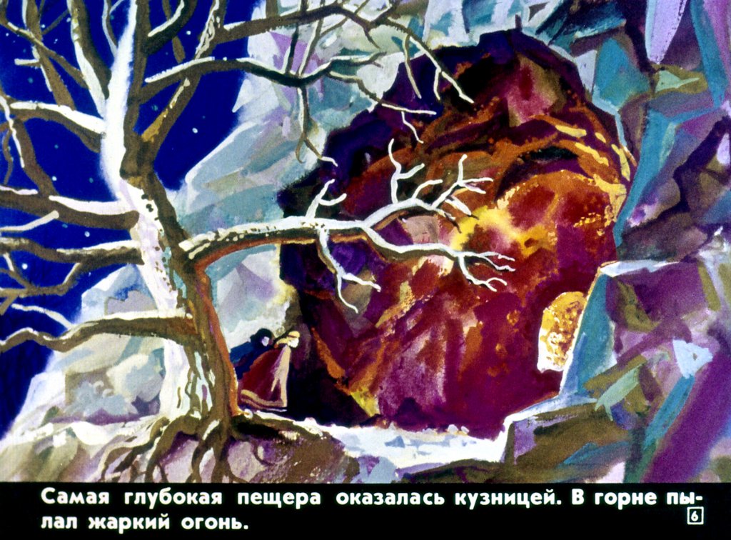 Кадр 6 диафильма «Мио, мой Мио! Часть 2»