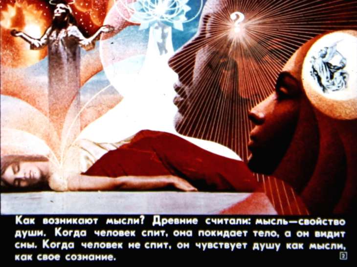 Кадр 2 диафильма «Происхождение сознания»