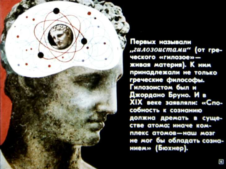 Кадр 6 диафильма «Происхождение сознания»
