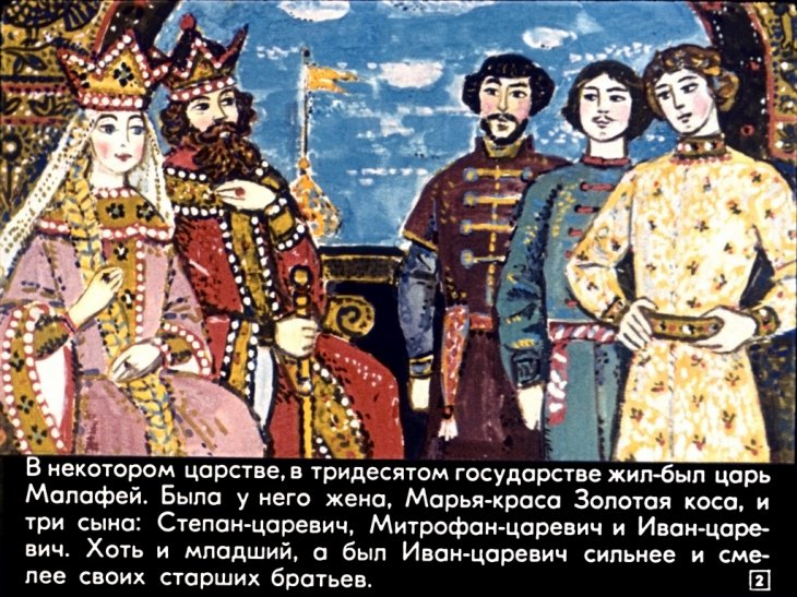 Кадр 2 диафильма «Сказка о трех царствах»