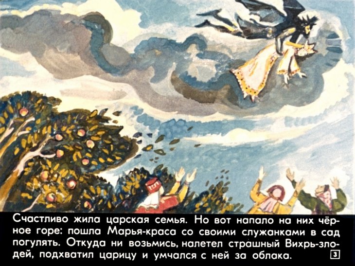 Кадр 3 диафильма «Сказка о трех царствах»